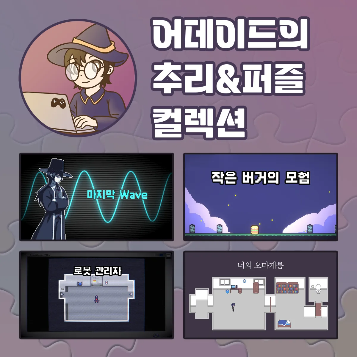 어데이드의 추리&퍼즐 컬렉션 대표 이미지